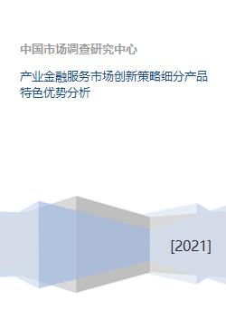 深耕酒店投資藍(lán)海 產(chǎn)業(yè)金融服務(wù)市場(chǎng)創(chuàng)新策略與細(xì)分產(chǎn)品特色優(yōu)勢(shì)分析